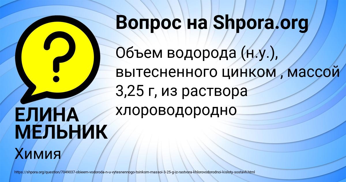 Картинка с текстом вопроса от пользователя ЕЛИНА МЕЛЬНИК