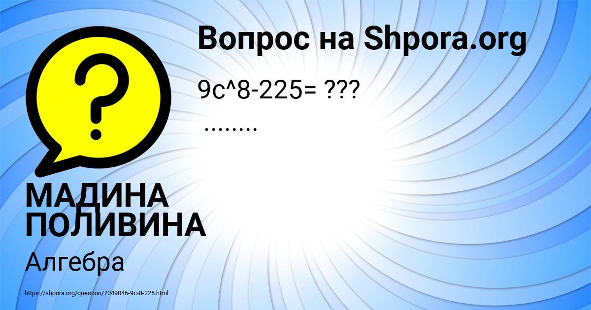 Картинка с текстом вопроса от пользователя МАДИНА ПОЛИВИНА