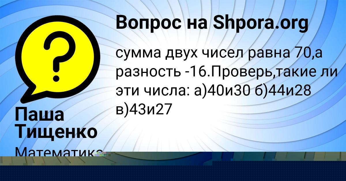 Картинка с текстом вопроса от пользователя Паша Тищенко