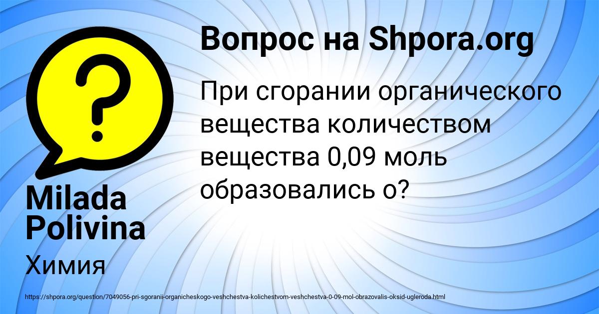 Картинка с текстом вопроса от пользователя Milada Polivina