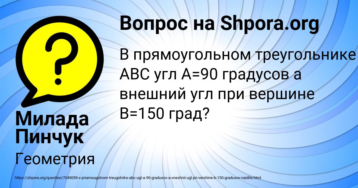 Картинка с текстом вопроса от пользователя Милада Пинчук