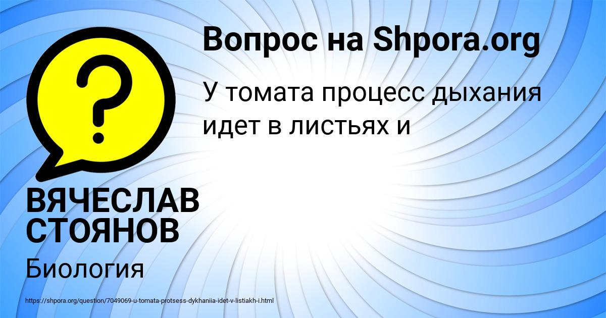 Картинка с текстом вопроса от пользователя ВЯЧЕСЛАВ СТОЯНОВ