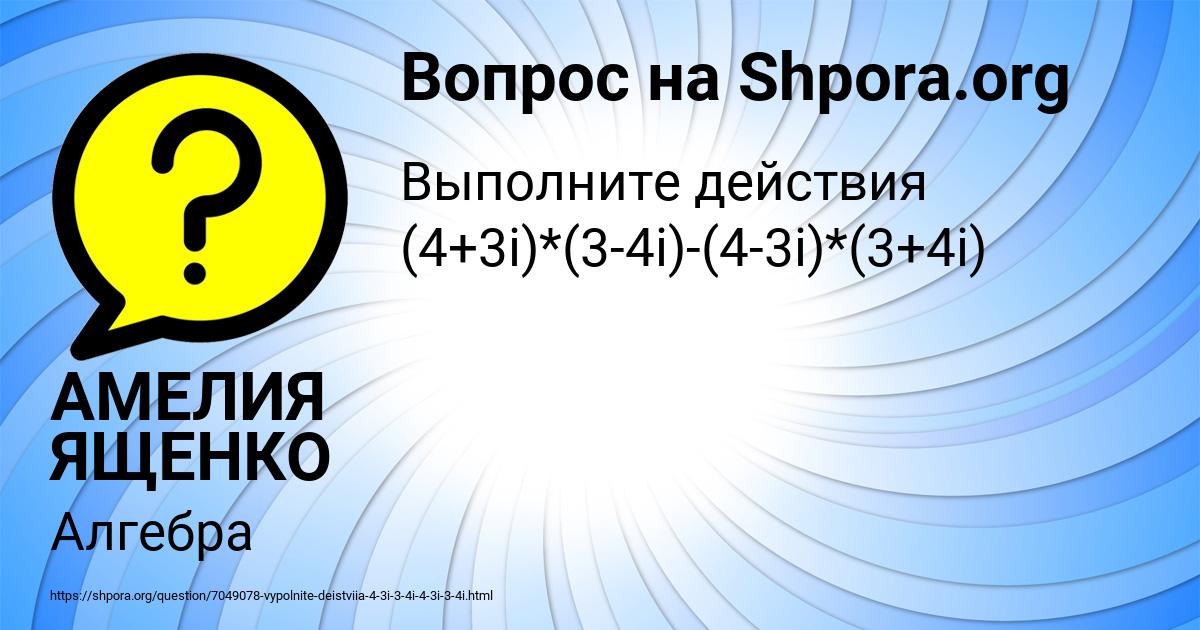Картинка с текстом вопроса от пользователя АМЕЛИЯ ЯЩЕНКО