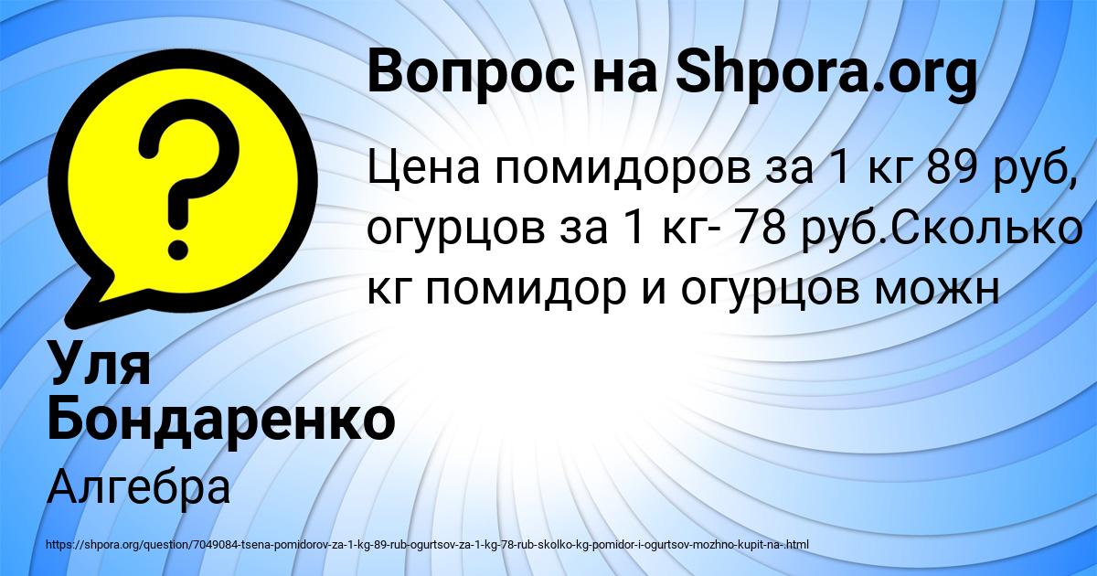 Картинка с текстом вопроса от пользователя Уля Бондаренко