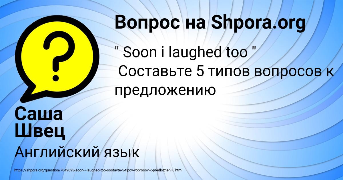 Картинка с текстом вопроса от пользователя Саша Швец
