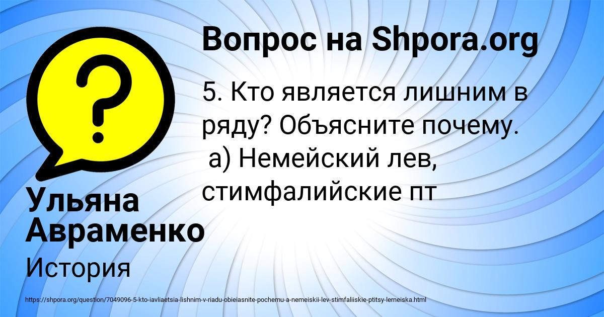 Картинка с текстом вопроса от пользователя Ульяна Авраменко