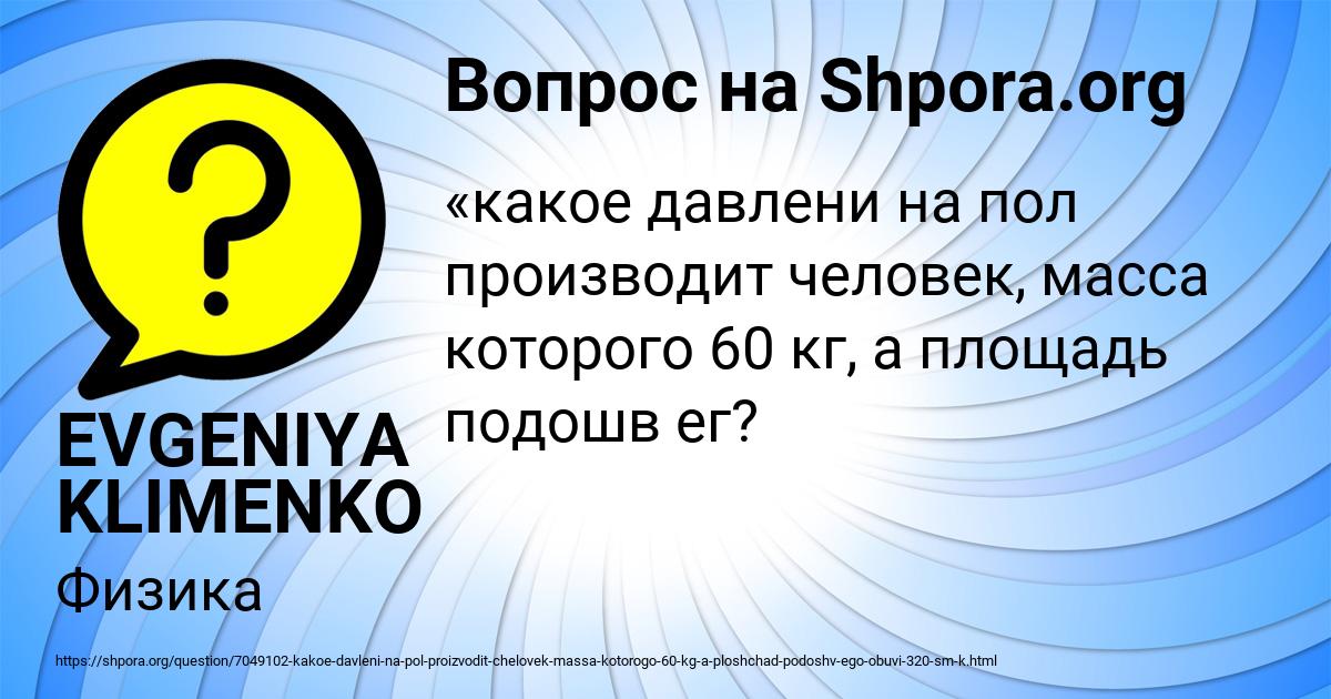 Картинка с текстом вопроса от пользователя EVGENIYA KLIMENKO