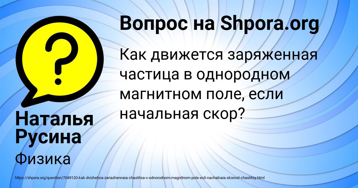Картинка с текстом вопроса от пользователя Наталья Русина