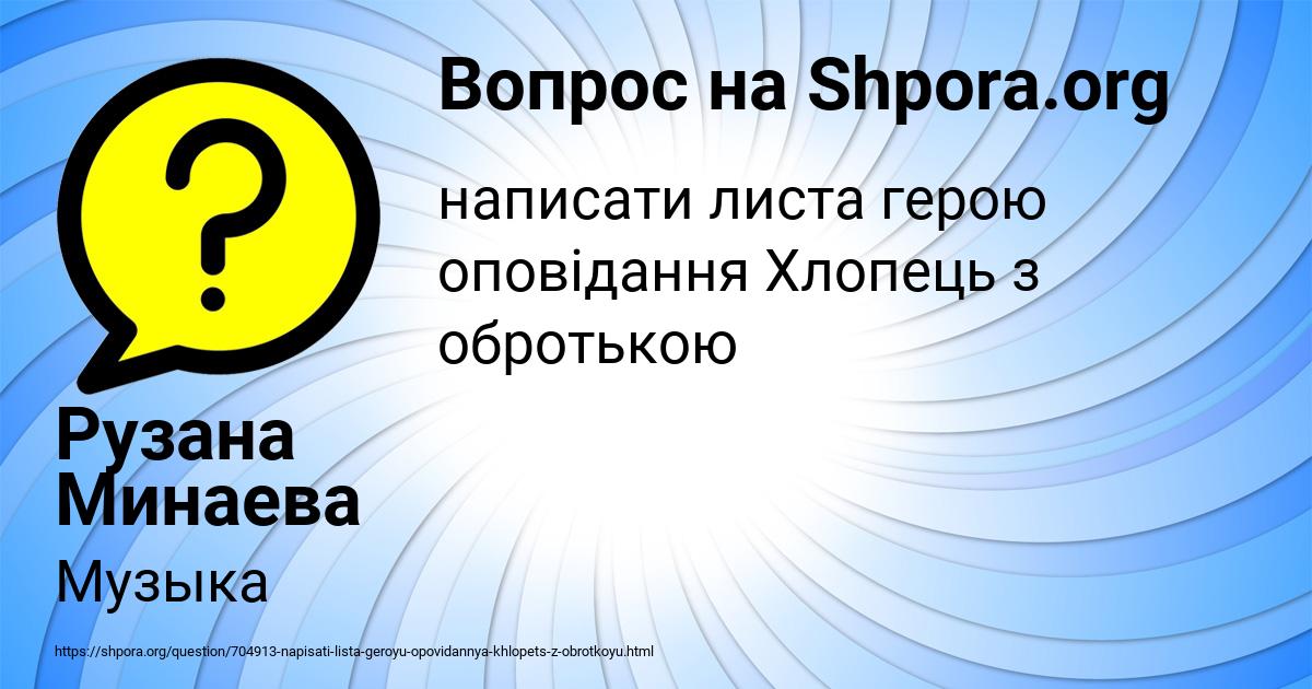 Картинка с текстом вопроса от пользователя Рузана Минаева