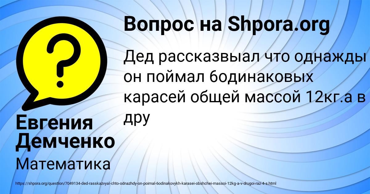 Картинка с текстом вопроса от пользователя Евгения Демченко