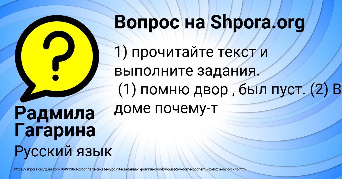 Картинка с текстом вопроса от пользователя Радмила Гагарина