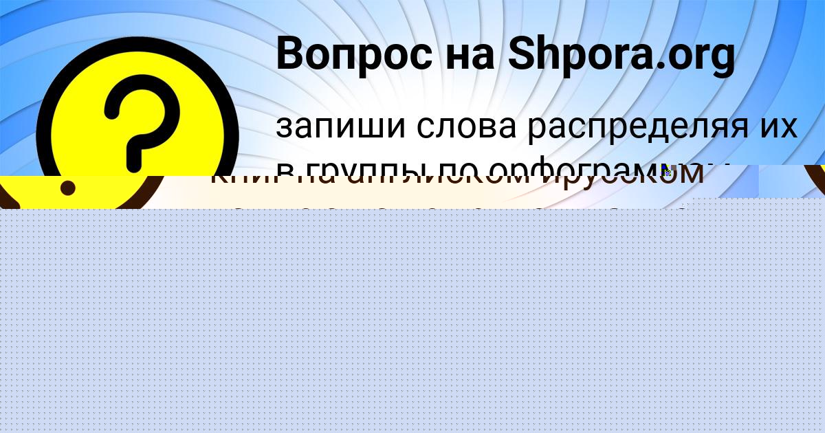 Картинка с текстом вопроса от пользователя Ксюха Луганская