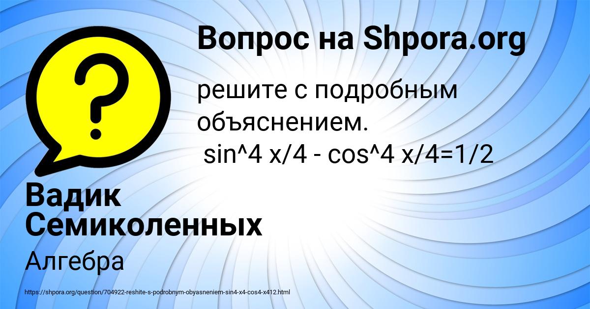 Картинка с текстом вопроса от пользователя Вадик Семиколенных