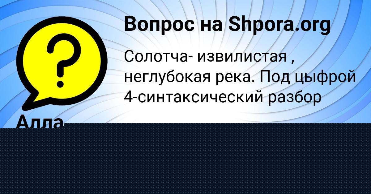 Картинка с текстом вопроса от пользователя Алла Камышева