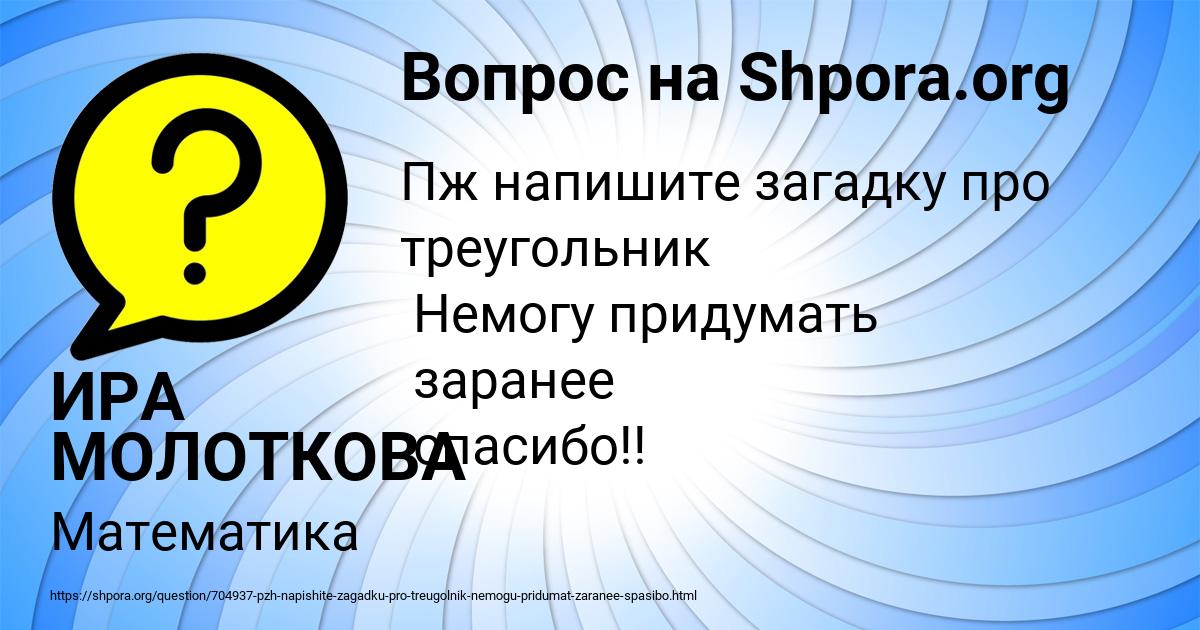 Картинка с текстом вопроса от пользователя ИРА МОЛОТКОВА