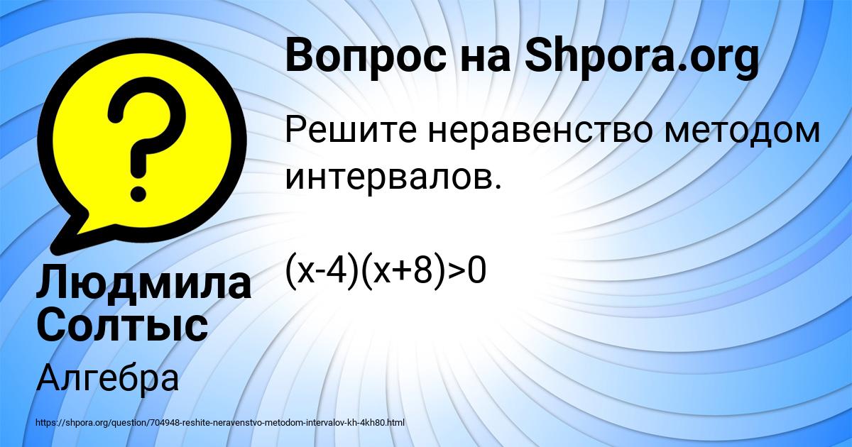 Картинка с текстом вопроса от пользователя Людмила Солтыс