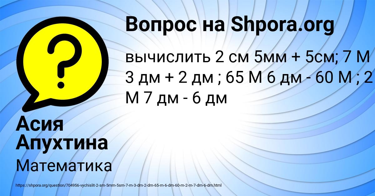 Картинка с текстом вопроса от пользователя Асия Апухтина