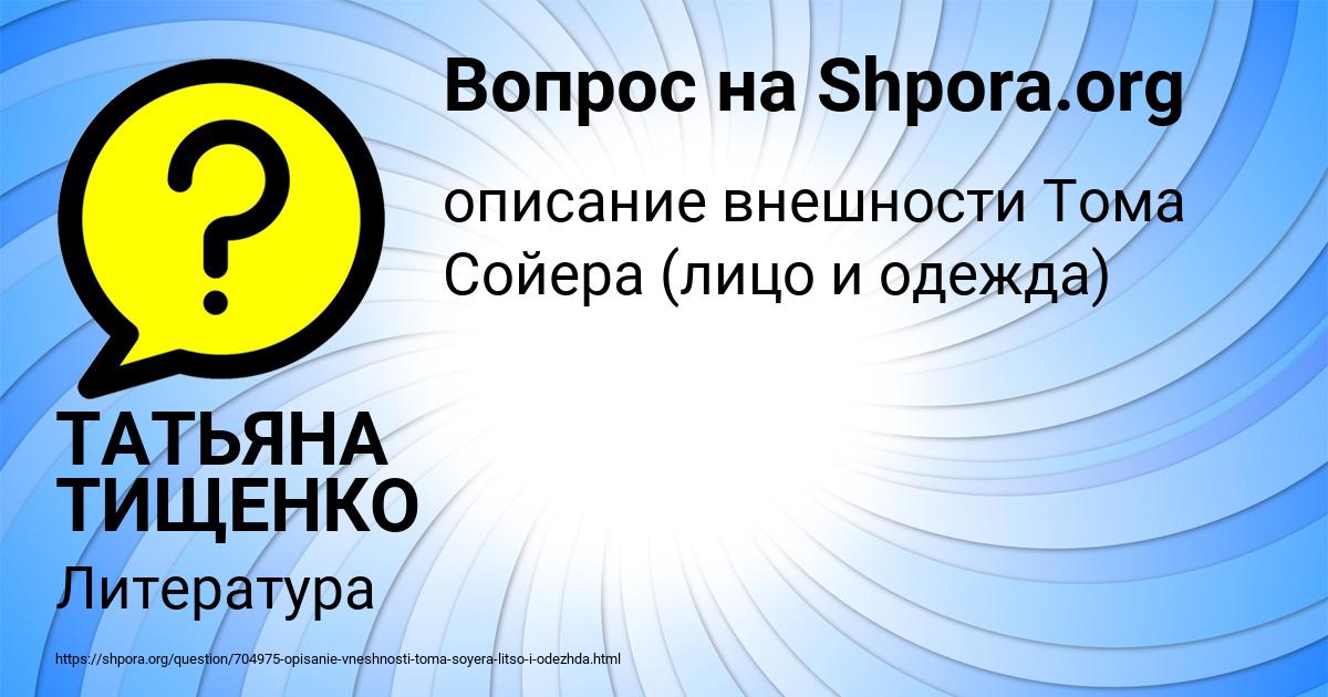 Картинка с текстом вопроса от пользователя ТАТЬЯНА ТИЩЕНКО