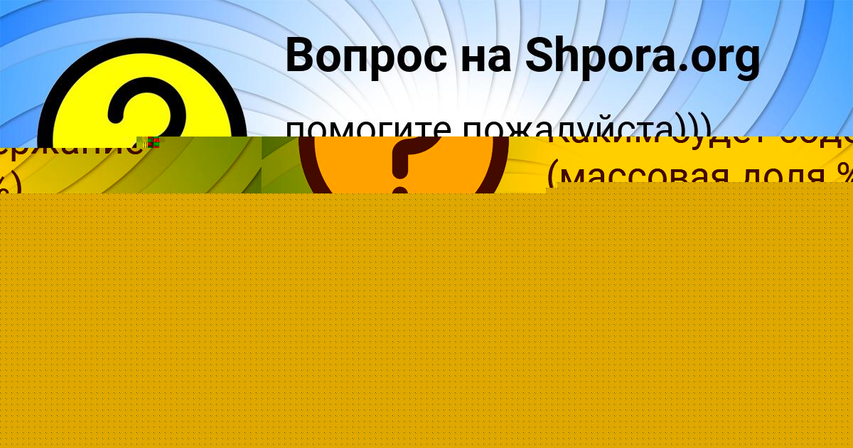 Картинка с текстом вопроса от пользователя Ульяна Бульба