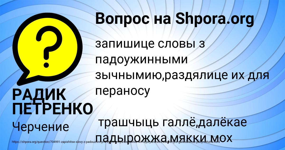 Картинка с текстом вопроса от пользователя РАДИК ПЕТРЕНКО