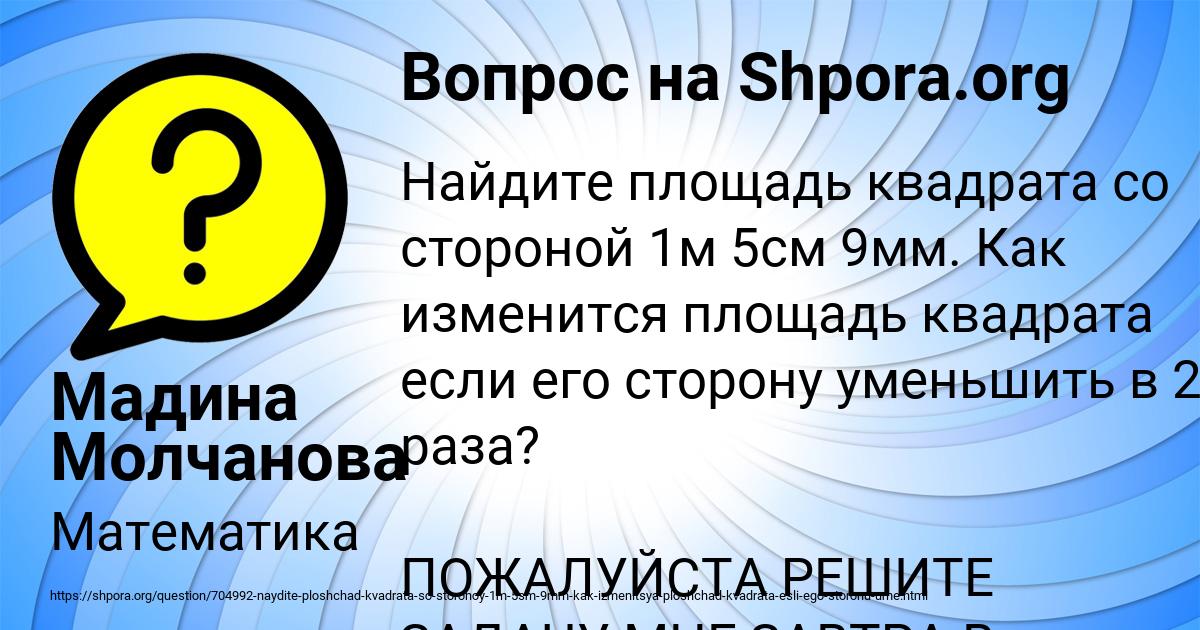 Картинка с текстом вопроса от пользователя Мадина Молчанова