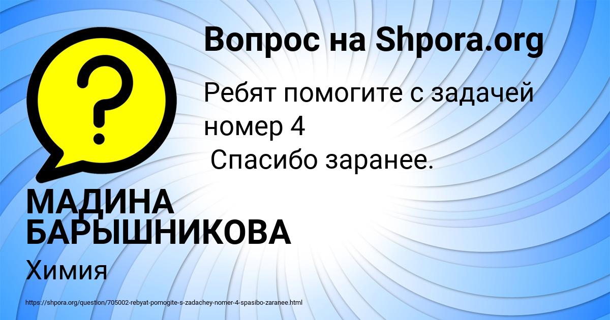 Картинка с текстом вопроса от пользователя МАДИНА БАРЫШНИКОВА