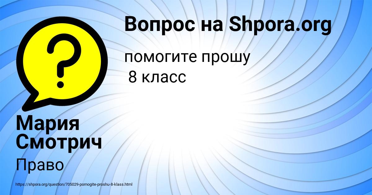 Картинка с текстом вопроса от пользователя Мария Смотрич
