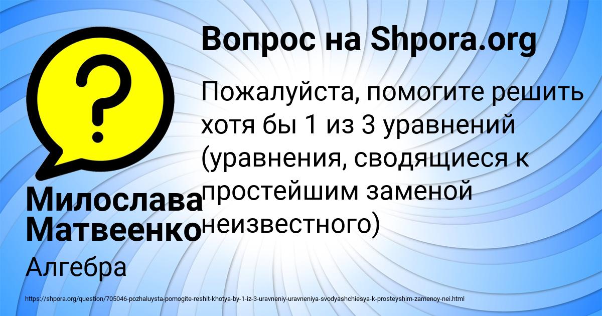 Картинка с текстом вопроса от пользователя Милослава Матвеенко