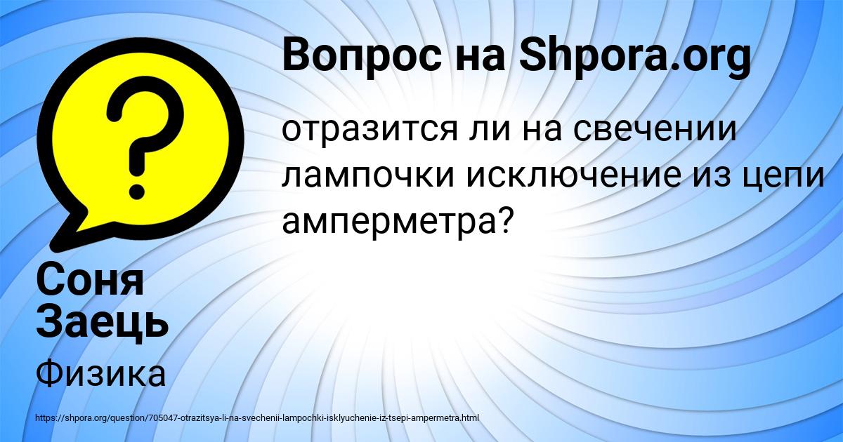 Картинка с текстом вопроса от пользователя Соня Заець