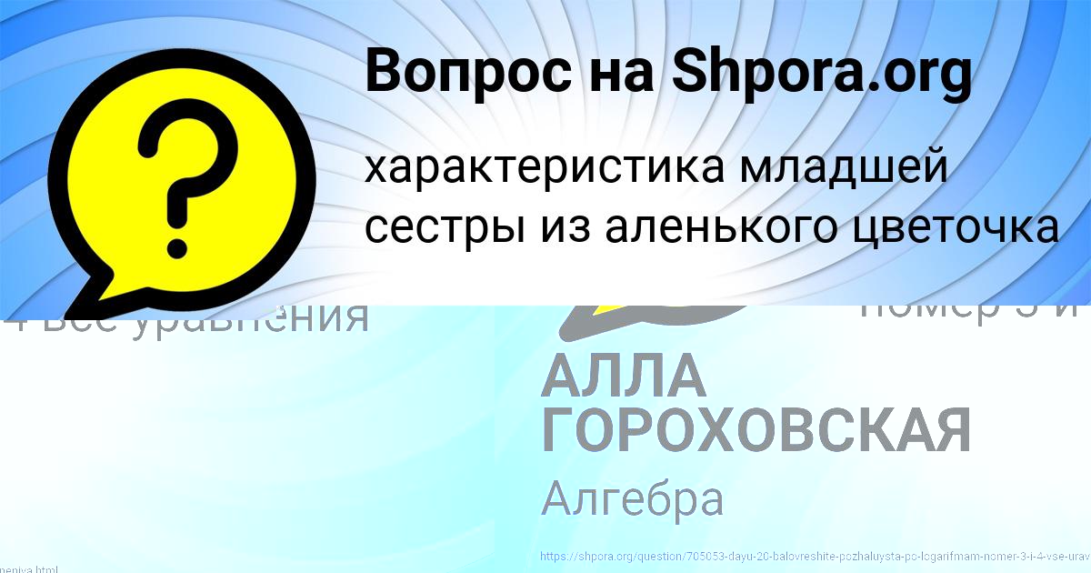 Картинка с текстом вопроса от пользователя АЛЛА ГОРОХОВСКАЯ