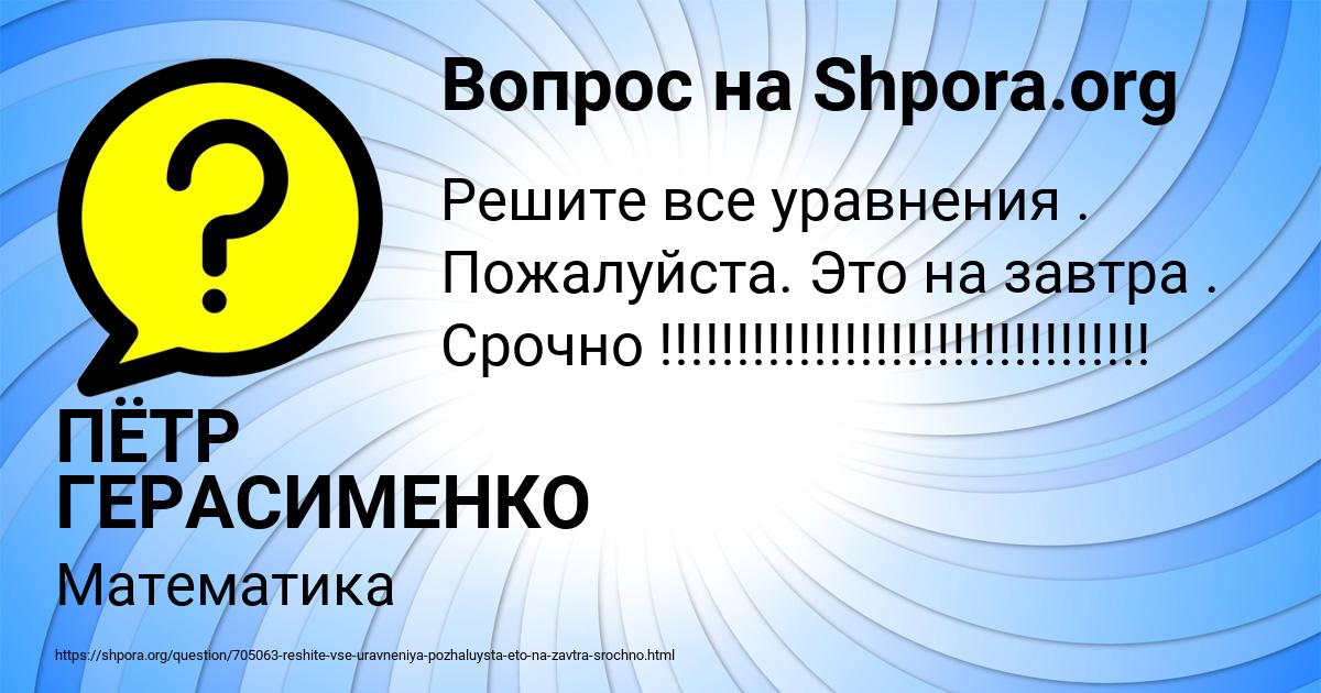 Картинка с текстом вопроса от пользователя ПЁТР ГЕРАСИМЕНКО