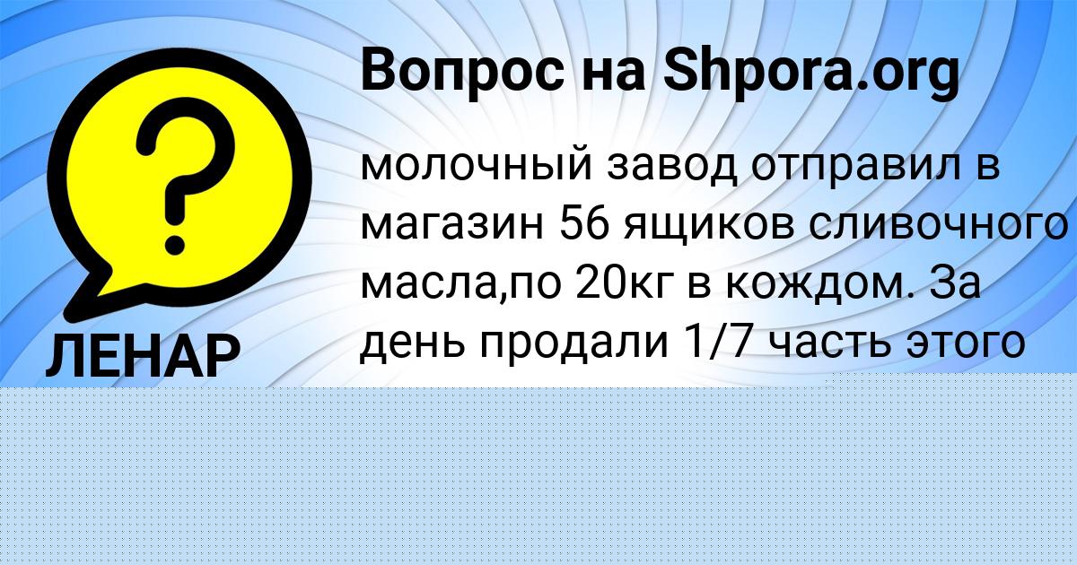 Картинка с текстом вопроса от пользователя Олеся Куликова