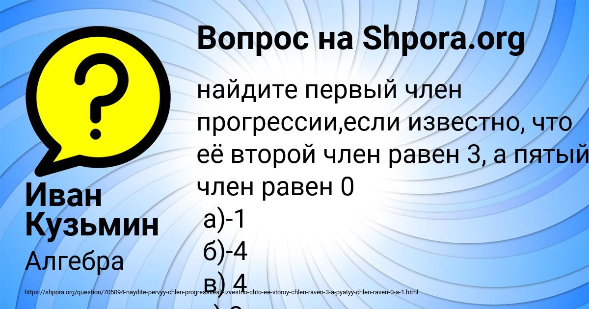 Картинка с текстом вопроса от пользователя Иван Кузьмин