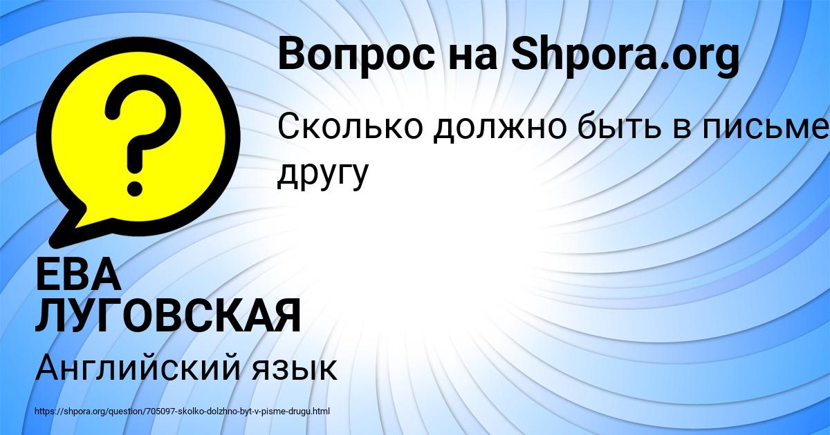 Картинка с текстом вопроса от пользователя ЕВА ЛУГОВСКАЯ