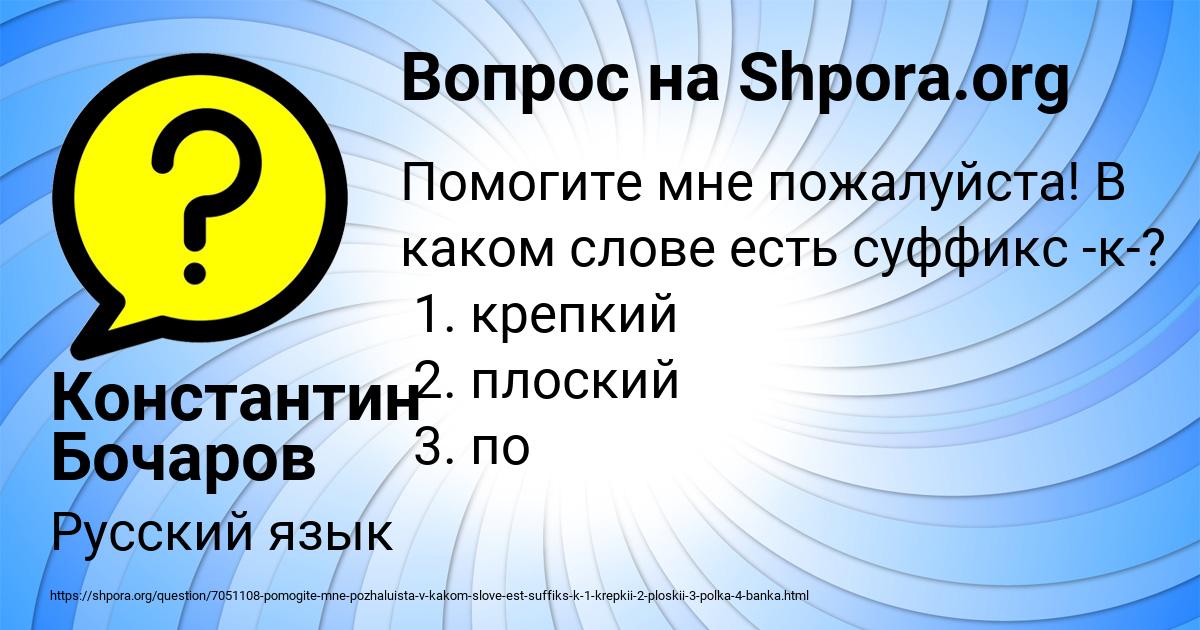 Картинка с текстом вопроса от пользователя Константин Бочаров