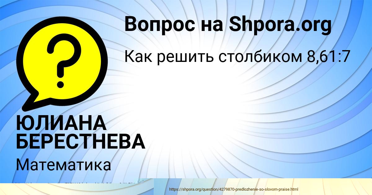 Картинка с текстом вопроса от пользователя ЮЛИАНА БЕРЕСТНЕВА
