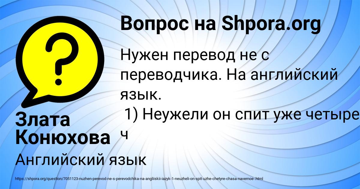 Картинка с текстом вопроса от пользователя Злата Конюхова