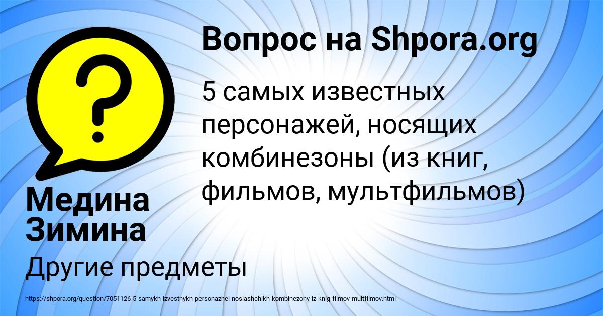 Картинка с текстом вопроса от пользователя Медина Зимина