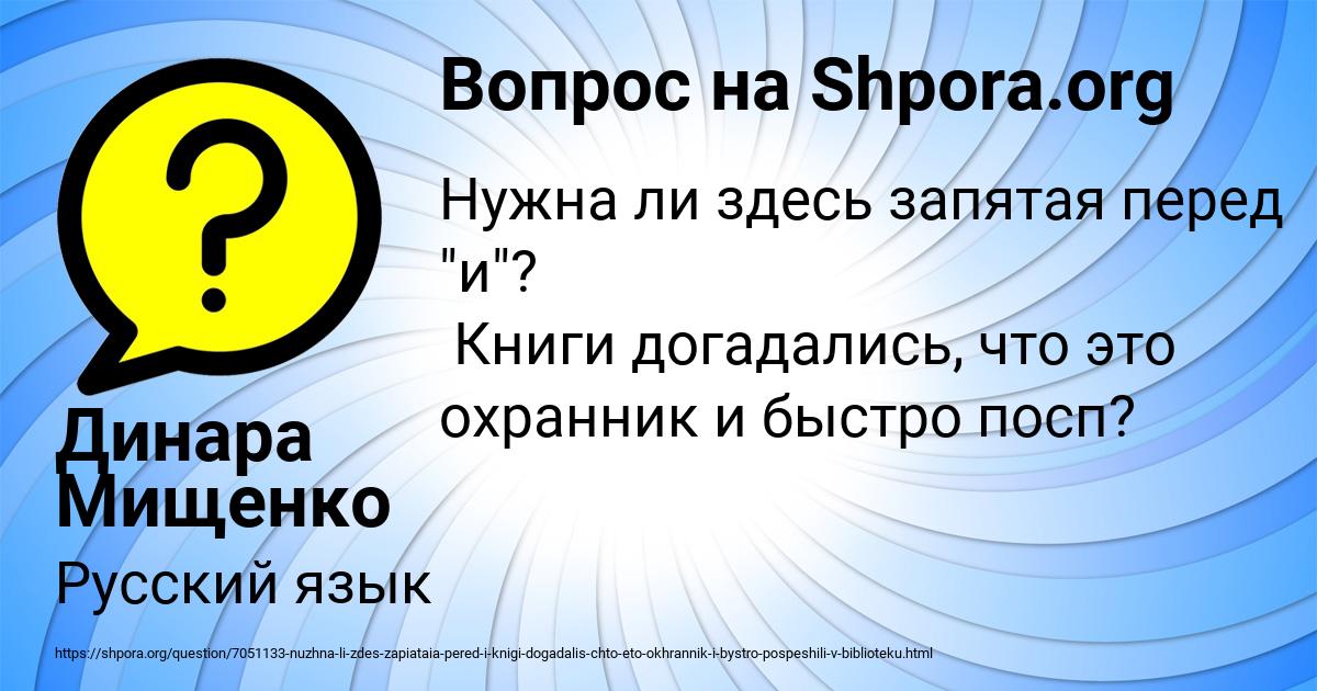 Картинка с текстом вопроса от пользователя Динара Мищенко