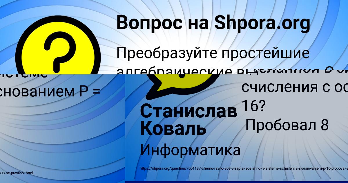 Картинка с текстом вопроса от пользователя Станислав Коваль
