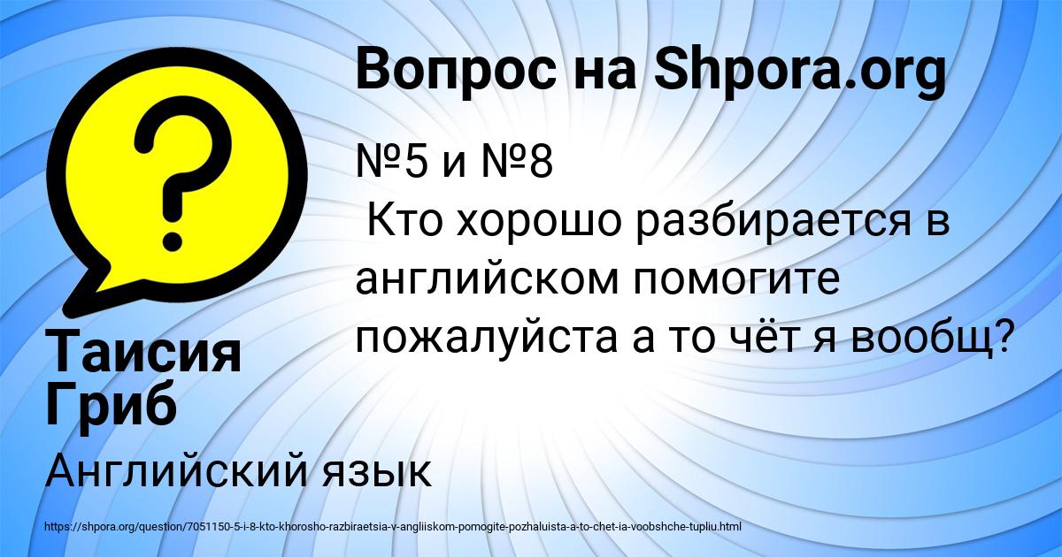Картинка с текстом вопроса от пользователя Таисия Гриб