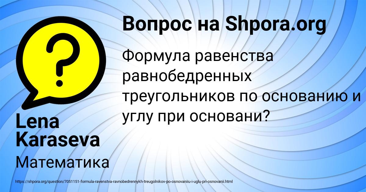 Картинка с текстом вопроса от пользователя Lena Karaseva