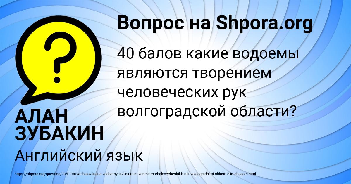 Картинка с текстом вопроса от пользователя АЛАН ЗУБАКИН