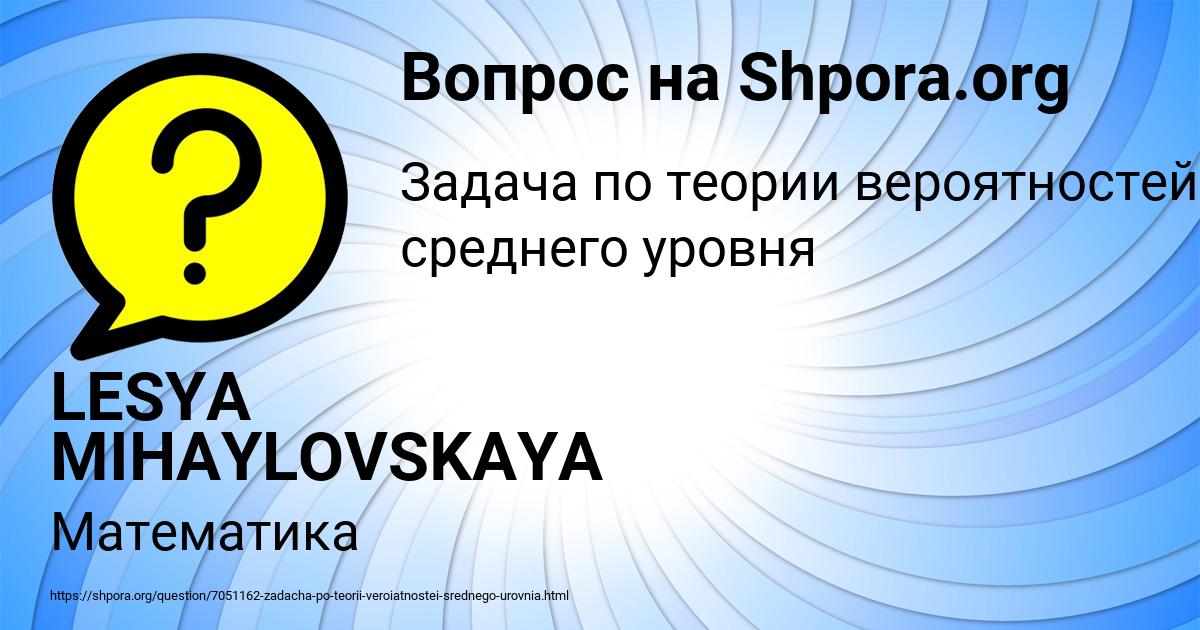 Картинка с текстом вопроса от пользователя LESYA MIHAYLOVSKAYA