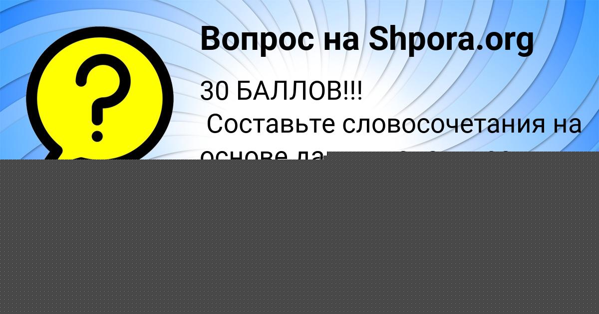 Картинка с текстом вопроса от пользователя Маргарита Борисенко