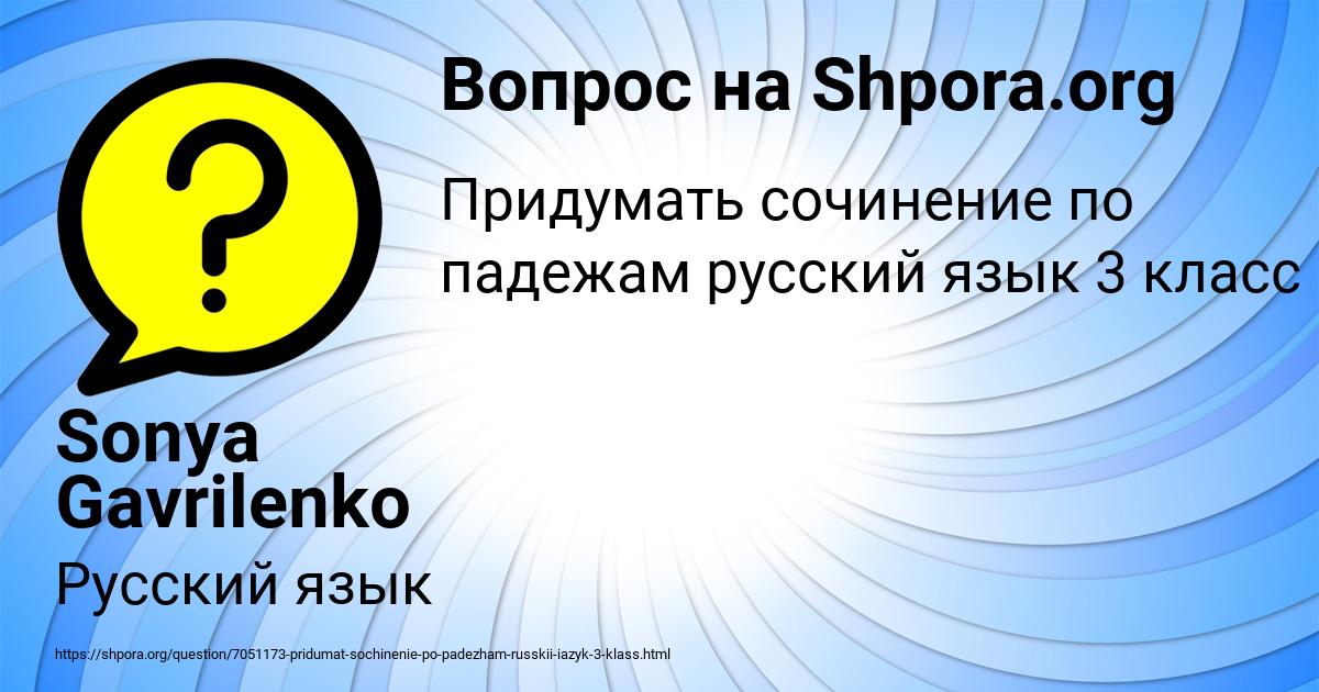 Картинка с текстом вопроса от пользователя Sonya Gavrilenko