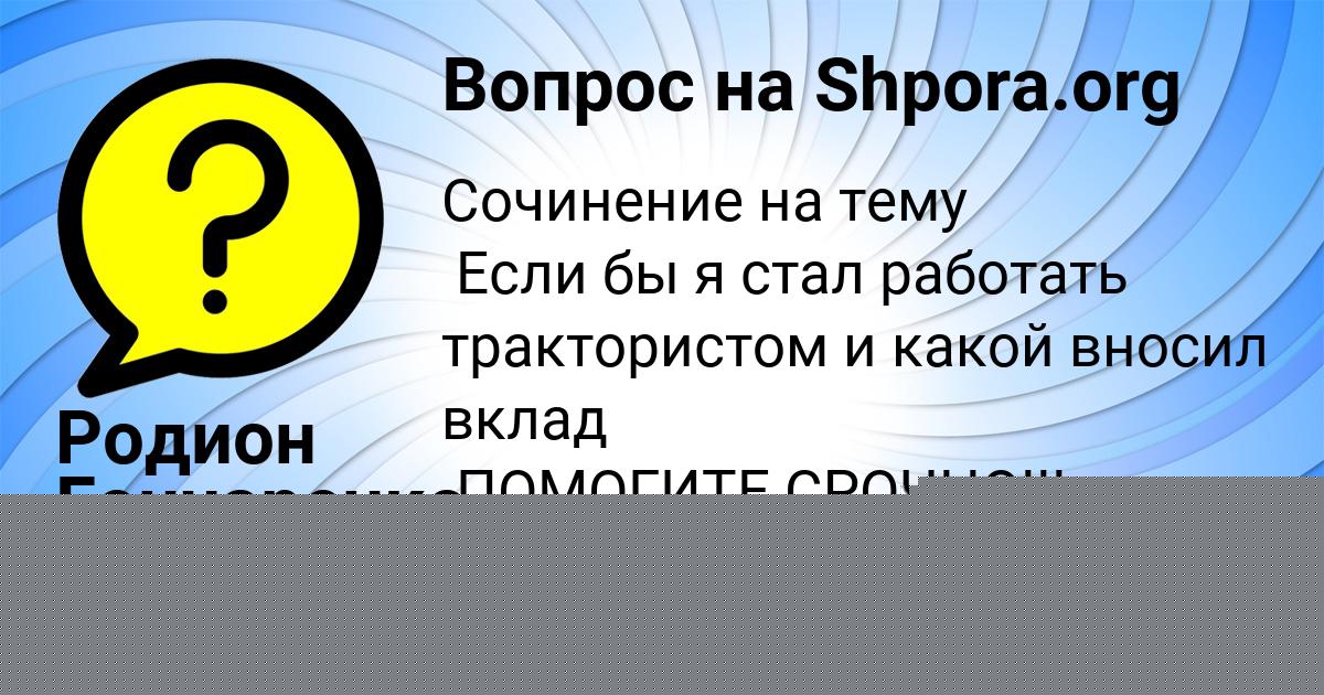 Картинка с текстом вопроса от пользователя Валик Литвинов