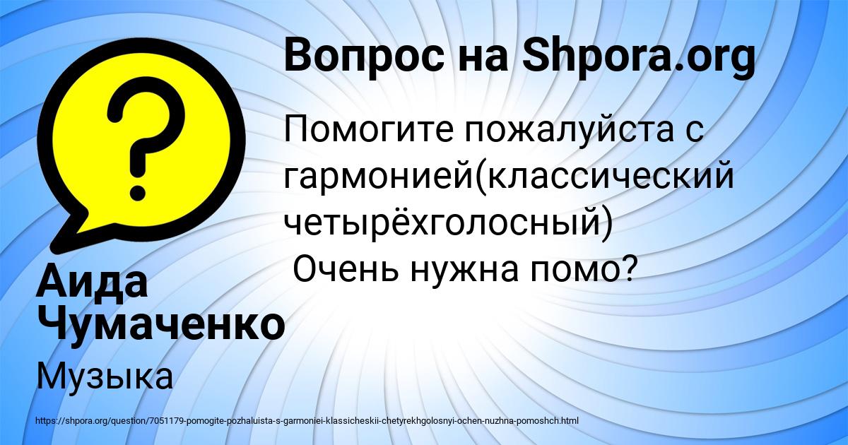 Картинка с текстом вопроса от пользователя Аида Чумаченко