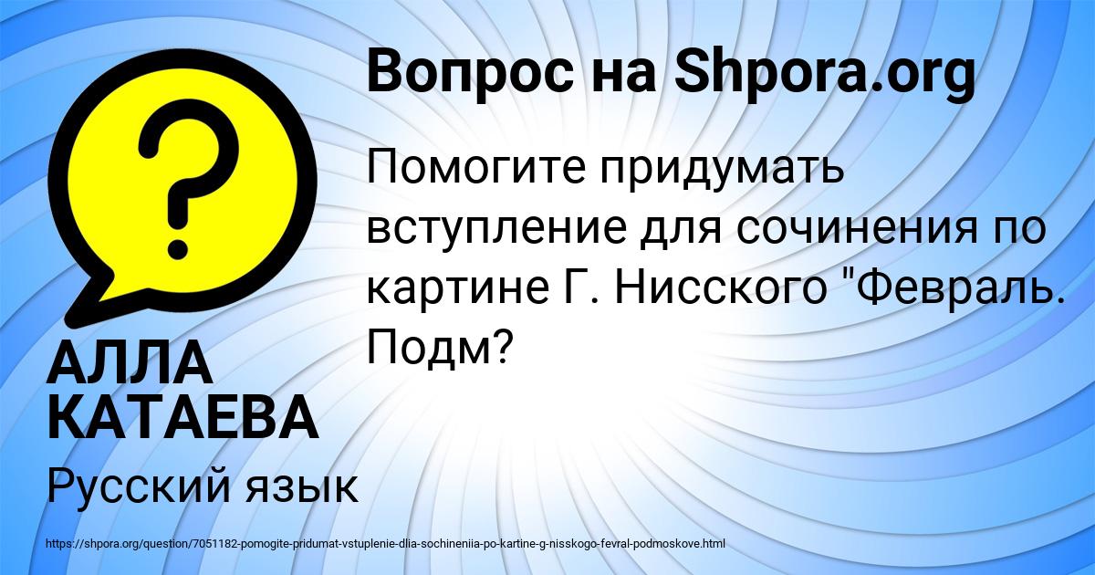 Картинка с текстом вопроса от пользователя АЛЛА КАТАЕВА