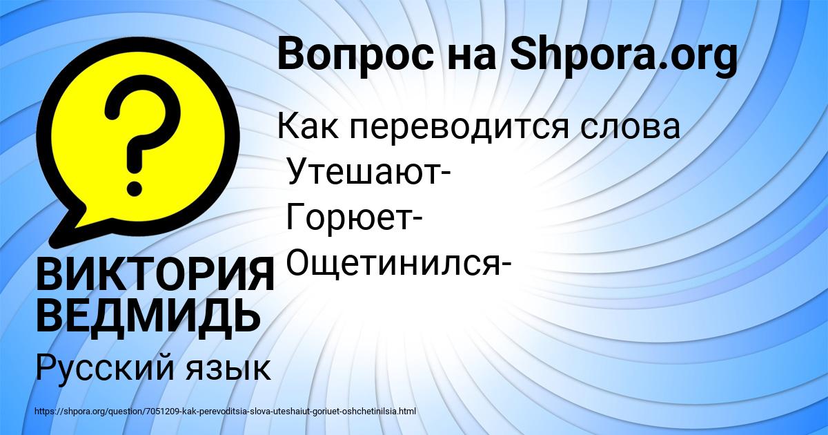 Картинка с текстом вопроса от пользователя ВИКТОРИЯ ВЕДМИДЬ